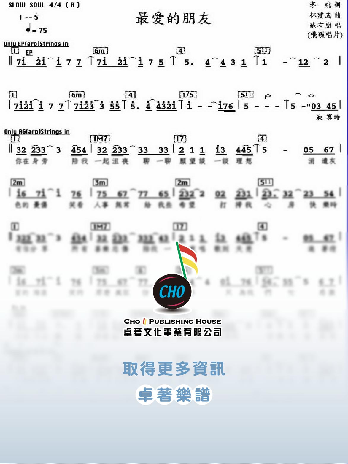 最愛的朋友